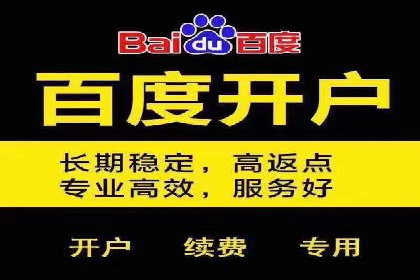 百度推广代理商助力企业实现线上增长